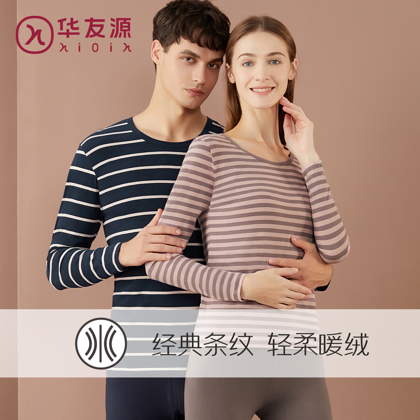 华友源条纹秋衣秋裤男女情侣冬色纺莱卡新疆纯棉保暖内衣两件套装