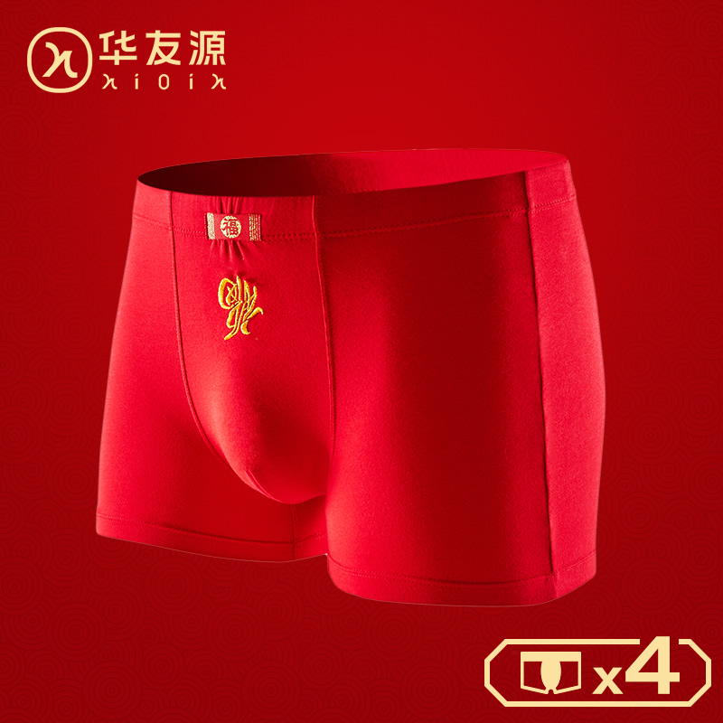 华友源大红结婚喜庆鸿运男士内裤