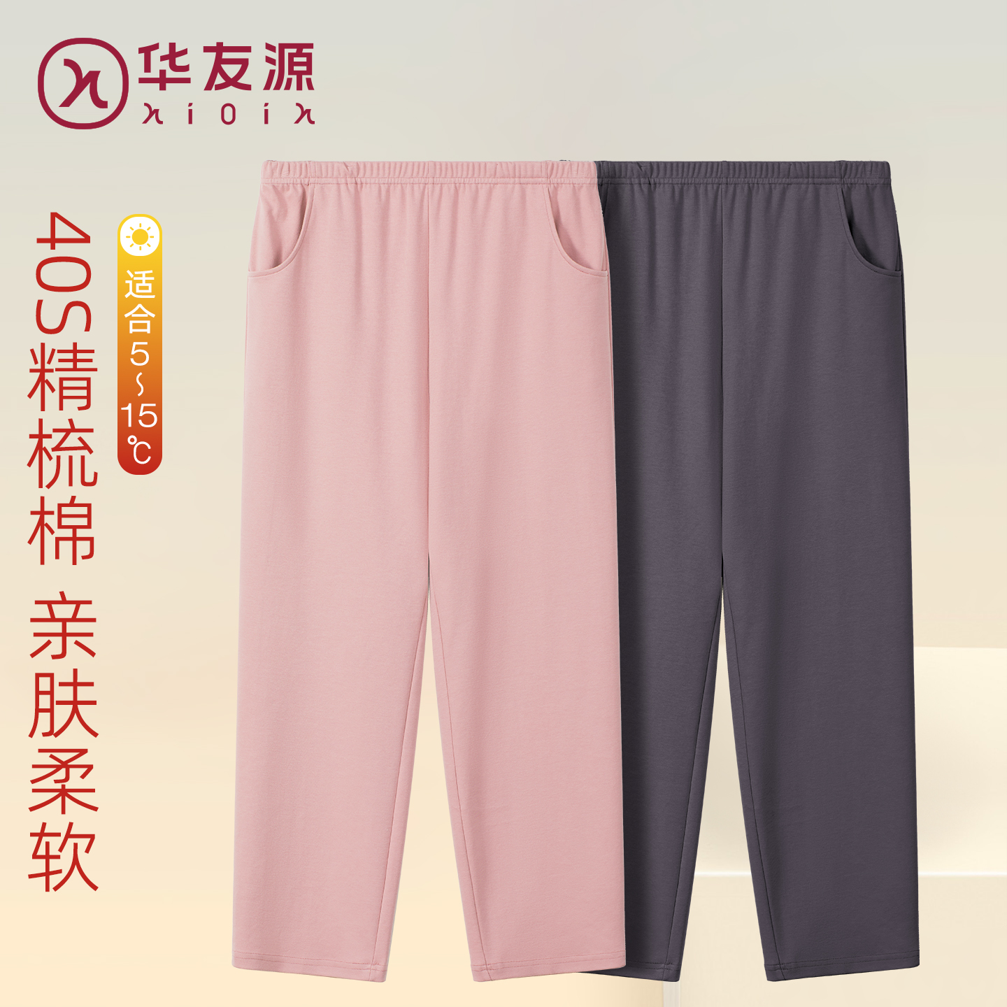 女士秋冬纯棉家居裤大码