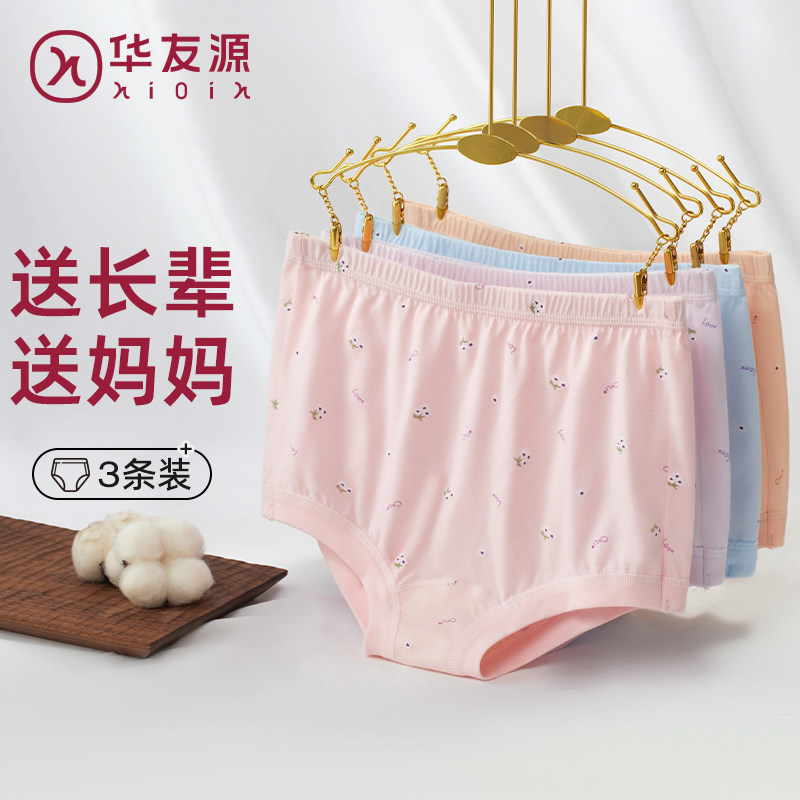 华友源中老年人纯棉女士三角裤妈妈加大老人高腰全棉平角奶奶内裤,女士内衣/男士内衣/家居服,女三角裤,淘宝优惠券,粉丝福利购,淘宝优惠卷