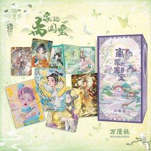 【大狂风】万漫社《离家的国宝2:乡音》系列典藏收藏卡牌