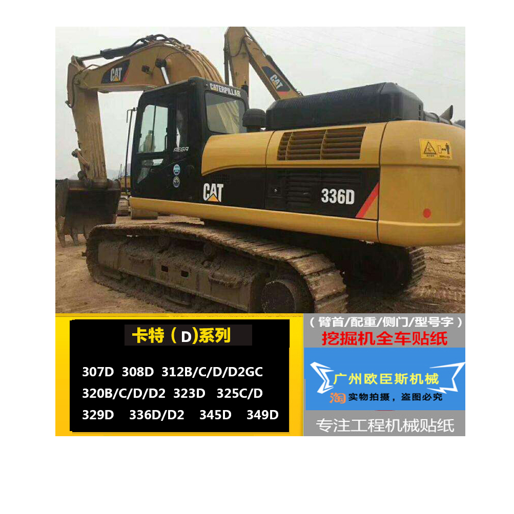 挖掘机卡特312 320 323 325 329 336 345 349 B C D 2 全车标贴纸