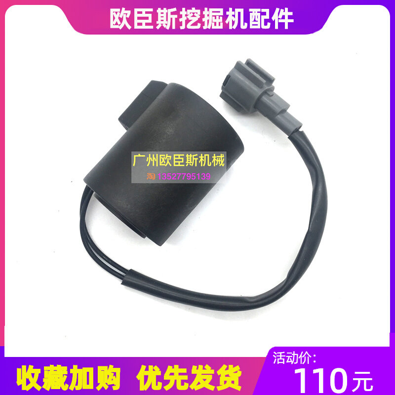 挖掘机配件 加藤HD512 820 1023 1430-1-2-3先导锁回转电磁阀线圈