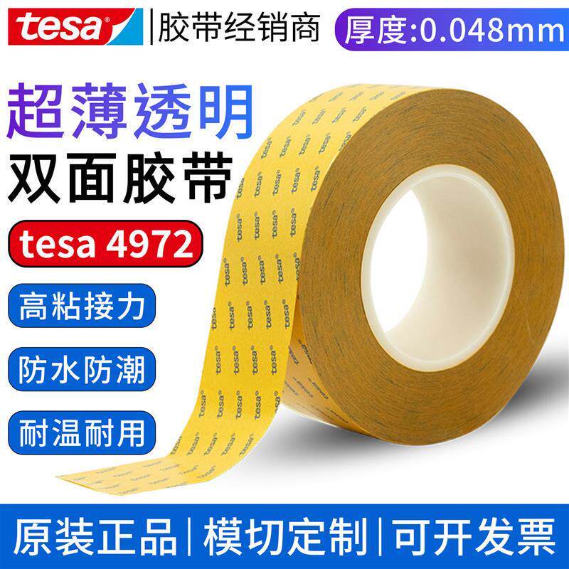 tesa德莎4972超薄透明PET双面胶带LCD反光膜铭牌标牌塑料薄膜粘贴