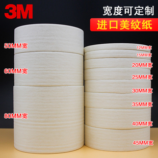 3M2214白色美纹纸胶带汽车喷漆遮蔽胶可书写无痕易撕纸胶带不留胶
