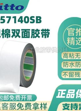 日东57140SB日本原装正品黑色防水泡棉双面胶带可模切加工规格