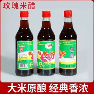 新昌醋中华老字号天姥春手工纯粮食酿造玫瑰米醋500毫升瓶装蘸料