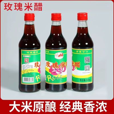 新昌醋中华老字号天姥春手工纯粮食酿造玫瑰米醋500毫升瓶装蘸料