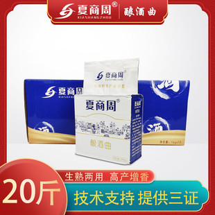 10kg夏商周白酒曲生熟料酿酒酵母醇中醇固液态发酵粉剂增香耐高温