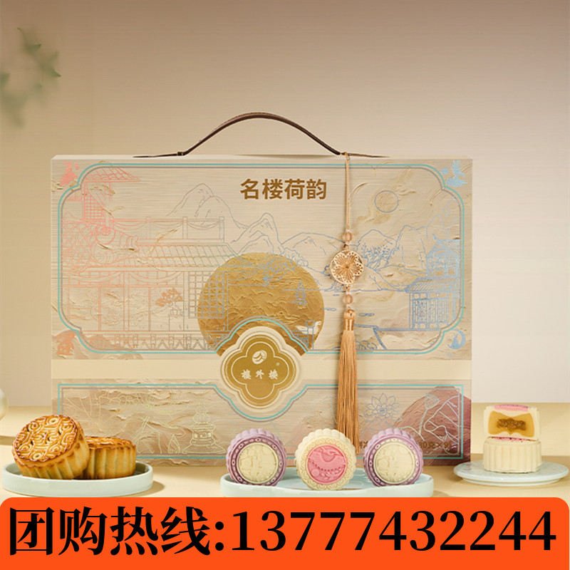 楼外楼月饼名楼荷韵礼盒装720g广式莲蓉蛋黄五谷杂粮中秋送礼团购