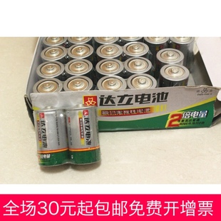 正品 达立1号高功率碳性电池r20p普通电池2倍电量玩具小家电电池