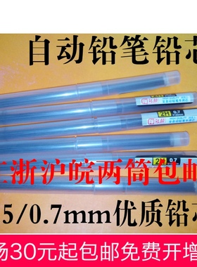 自动铅笔芯2H/2B/HB 0.5/0.7mm树脂铅芯多纳学习早教铅笔替芯包邮