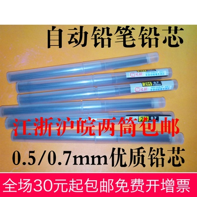 自动铅笔芯2H/2B/HB 0.5/0.7mm树脂铅芯多纳学习早教铅笔替芯包邮