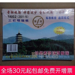 2601 青联16K借贷式 本1602 三栏明细账 三栏明细账100张