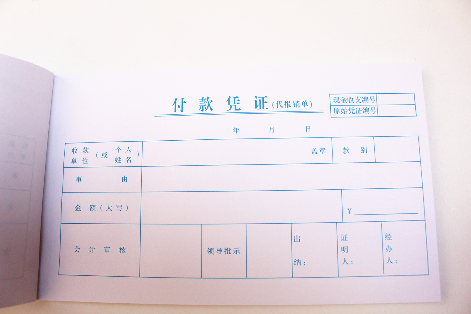 江苏监制付款单据凭证单据21K