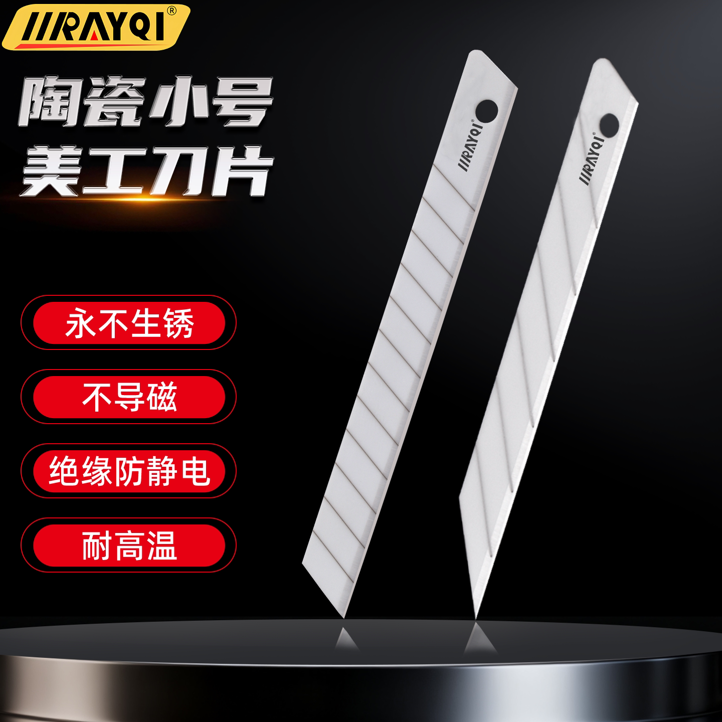 陶瓷刀片绝缘防静电抗磁耐腐蚀
