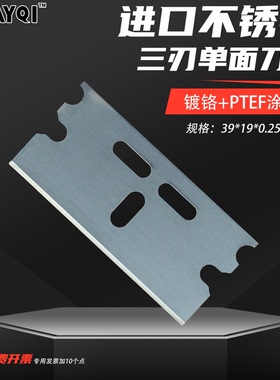 碳钢不锈钢三刃单面刀片复合膜胶带牛皮纸分切刀片镀铬铁氟龙涂层
