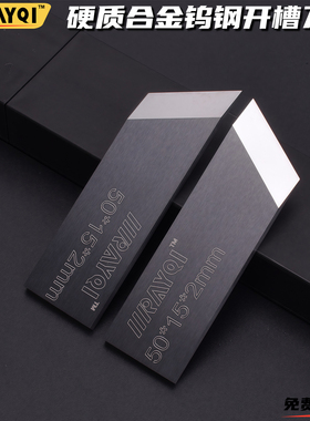 硬质合金钨钢开槽刀片礼品盒灰板酒盒开槽机用v槽机刀起沟机刀片