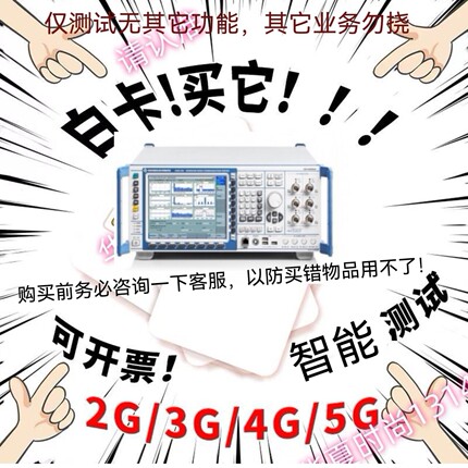 CMW500设备移动测试卡插卡即用专用卡模块4G2G测试换设备贴片IC