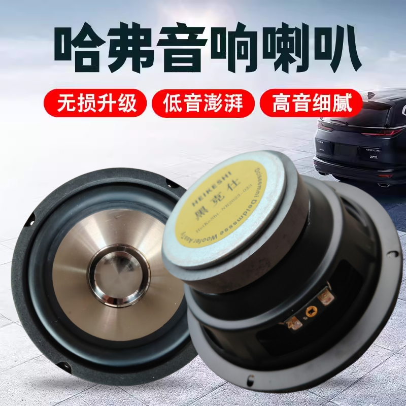 长城哈弗M1M4H1H2H5H6H7汽车同轴喇叭音响全频6.5寸改装重低音炮