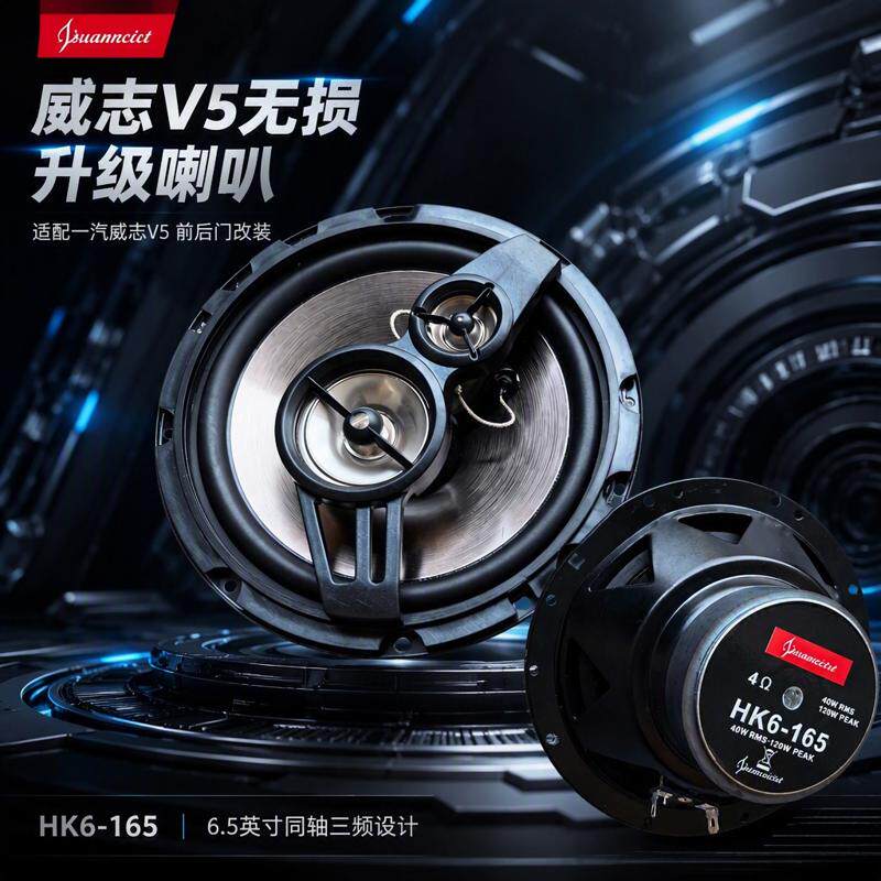 力帆X60音响前后门喇叭高中重低音扬声器同轴音响6.5寸 无损