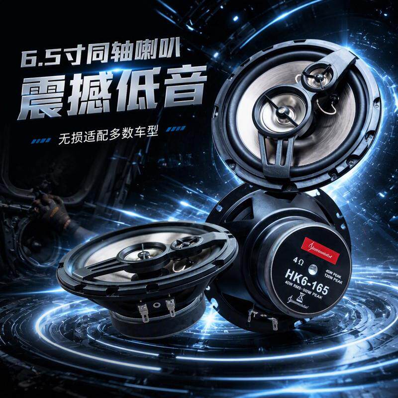 大众探影音响前后门喇叭高中重低音扬声器同轴音响6.5寸 无损安