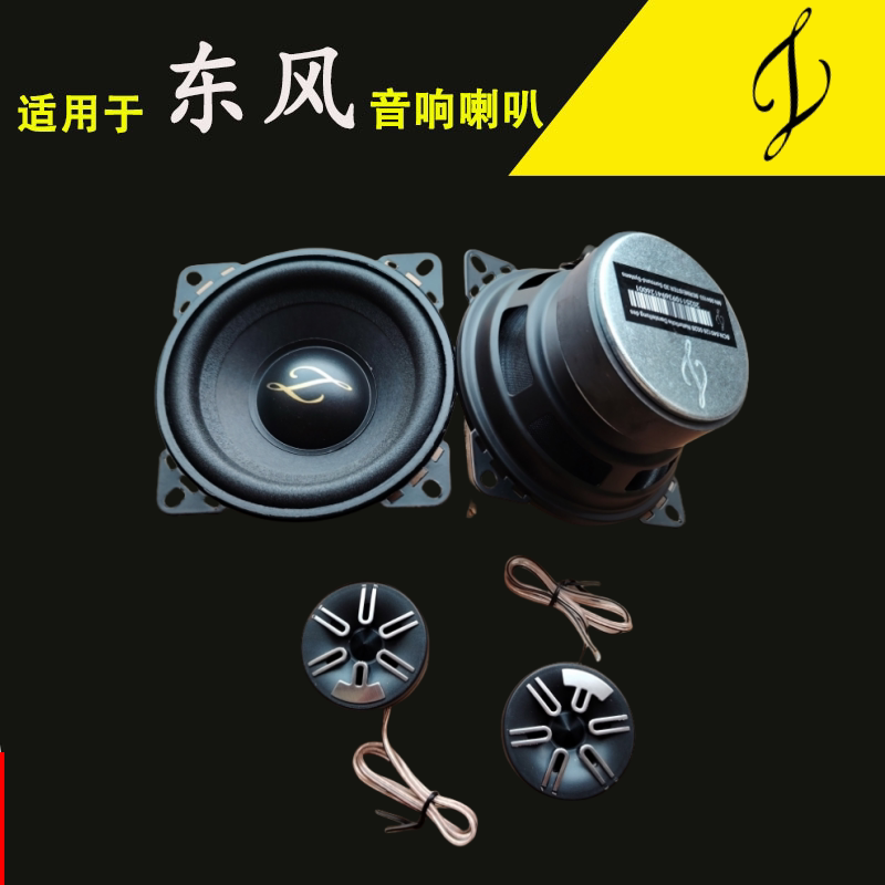 适配东风凯普特EV150扬声器收音机喇叭音响车门新能源电车重低音