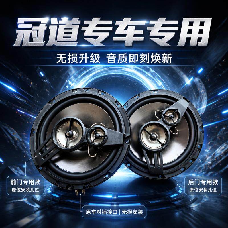 北汽幻速h5.音响前后门喇叭高中重低音扬声器同轴音6.5寸无损安装