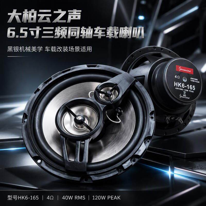英伦SC7音响前后备箱喇叭高中重低音扬声器同轴音响6.5寸 无损安