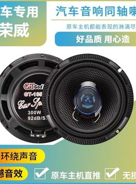 适用荣威i5 i6 350 360 550 rx3RX5汽车前门后门音响喇叭改装升级