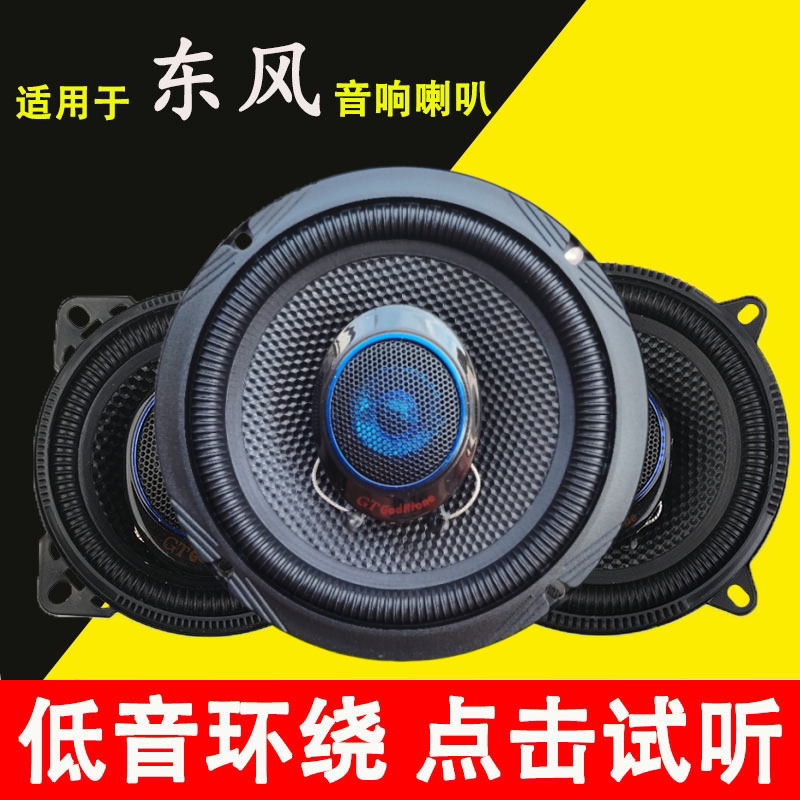 适配东风凯普特EV150扬声