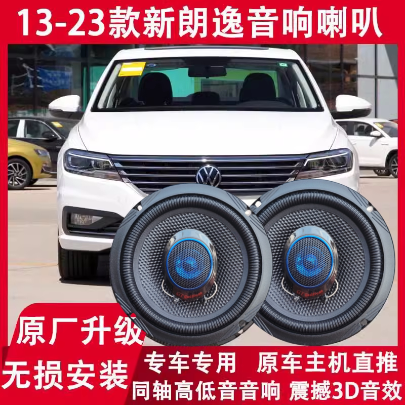 大众13 14 15 17 19 21 23年款朗逸改装前后门音响喇叭重低音无损