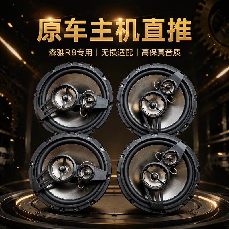 中兴威虎音响前后门喇叭高中重低音扬声器同轴音响6.5寸 无损