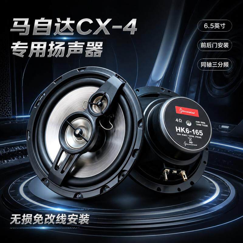 吉利远景x3音响前后门喇叭高中重低音扬声器同轴6.5寸无损