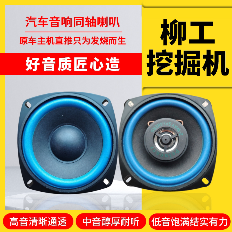 小松挖掘机音响车门喇叭4寸改装高中重低音无损安装车载扬声器