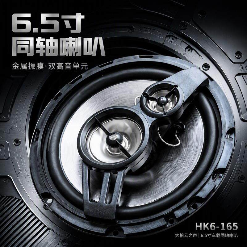 哈弗猛龙音响前后门喇叭高中重低音扬声器同轴音响6.5寸 无损安