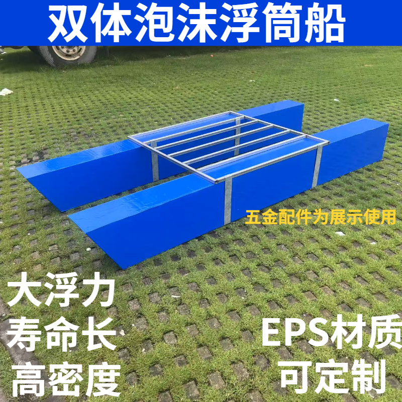 浮撒网捕鱼打鱼筏浮桶船钓鱼游艇浮桥平台双体浮船用实心泡沫加厚