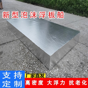 新型泡沫船作业浮力板野钓娱乐浮板水库养殖撒网高密度实心泡沫板