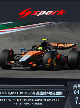 spark 1:64 迈凯伦F1车队 MCL39 2025 美国站 合金方程式赛车模型