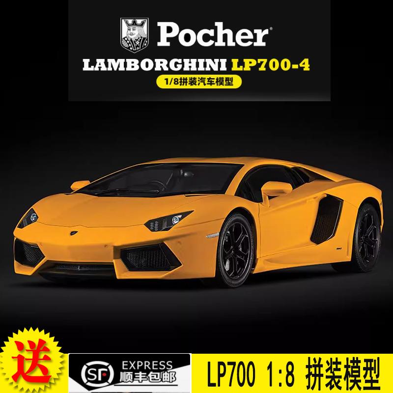 Pocher车模拼装兰博基尼LP700-4