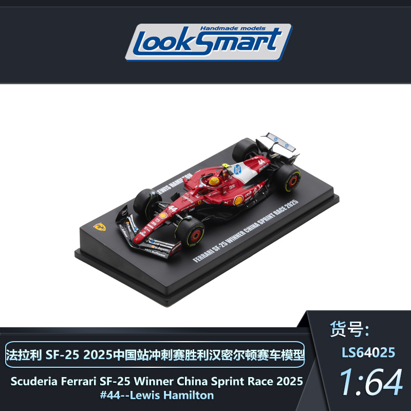 法拉利SF-25汉密尔顿F1中国站