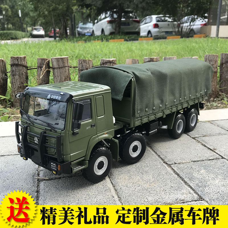 原厂 1：24 中国重汽 豪沃HOWO 8*8军车 越野车 合金卡车模型