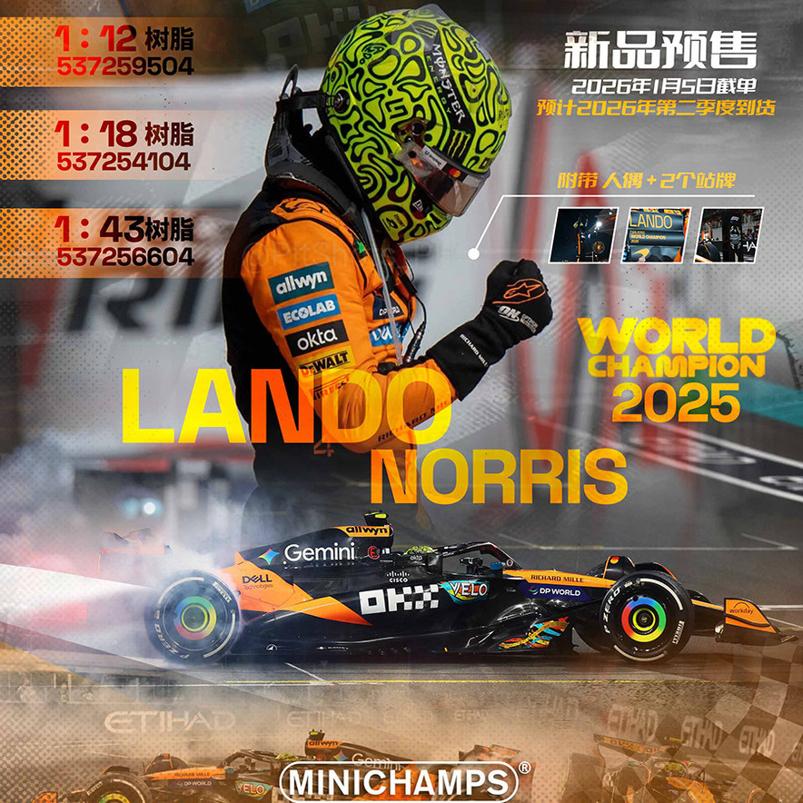 迷你切 1:43 1:18 人偶版 迈凯伦F1  MCL39 诺里斯2025 赛车模型