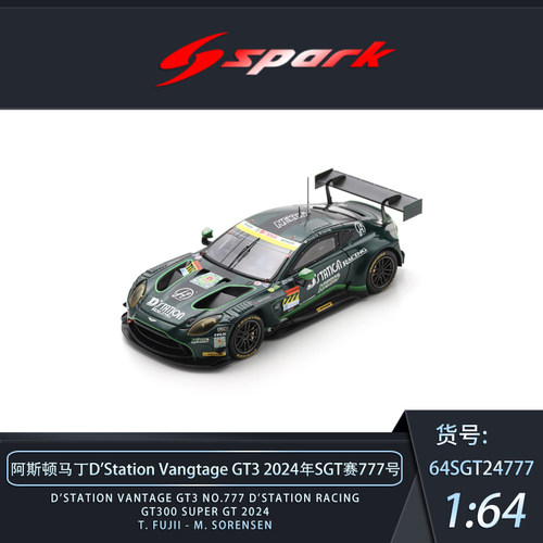 spark 1:64 阿斯顿马丁 Vangtage GT3 2024年SGT赛777号 赛车模型