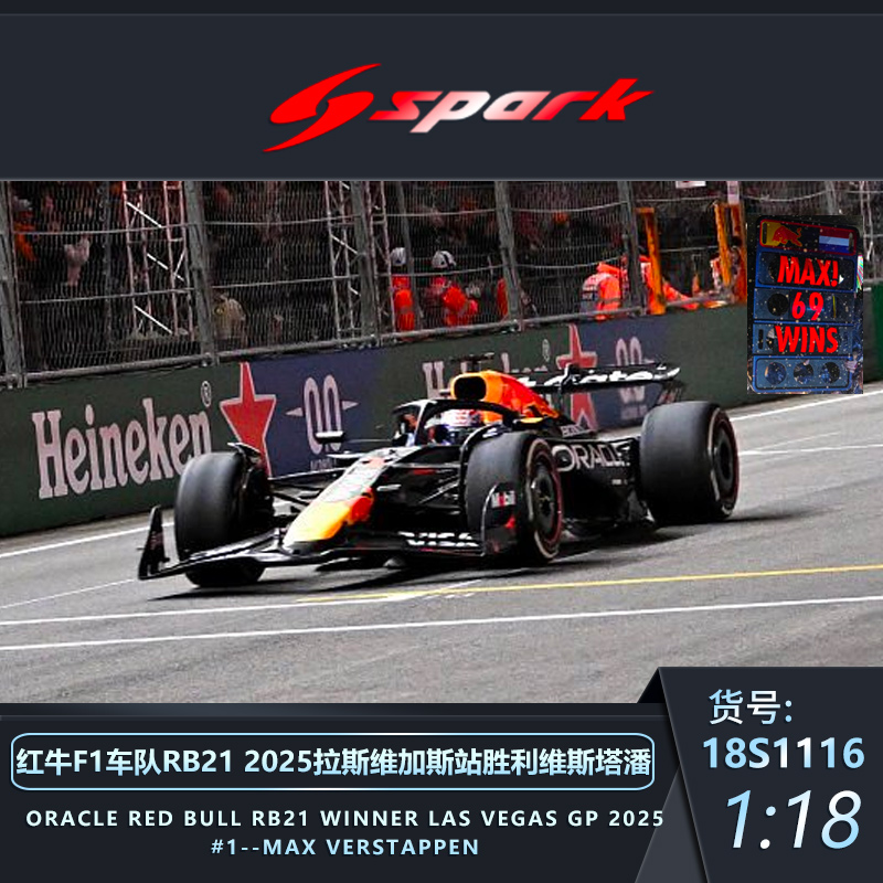 spark 1:18红牛F1车队RB21拉斯维加斯站1号维斯塔潘带P版赛车模型