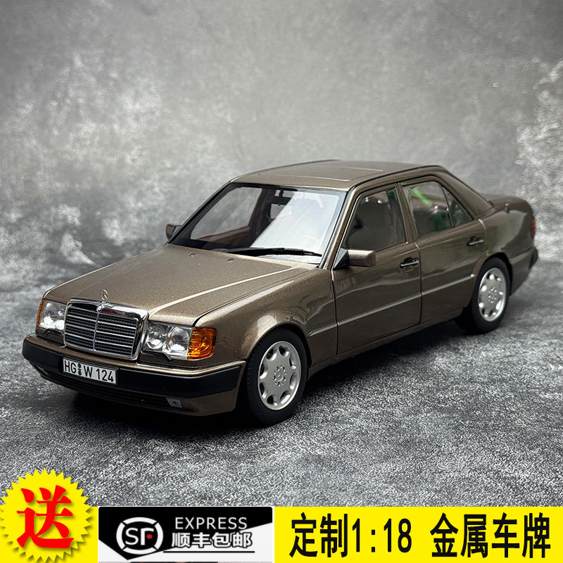 NOREV 1：18 奔驰500E  W124 AMG E500 E级轿车合金全开汽车模型