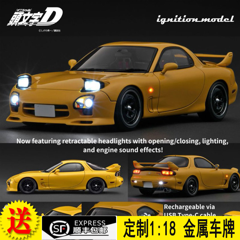 IG 1:18 头文字D马自达 Mazda RX-7 (FD3S) 声光人偶版车模