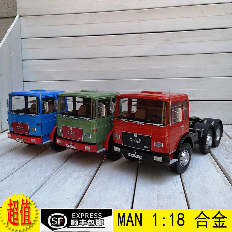 大个拖头模型KK合金MAN曼118
