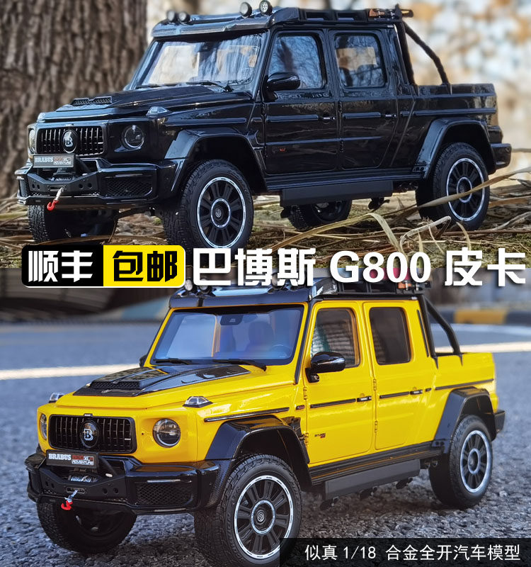 almost real ar 1/18 巴博斯g800 xlp 皮卡 2020款 合金汽车模型