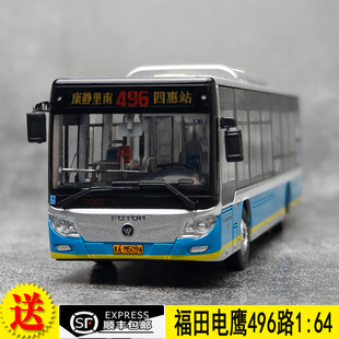 电鹰 496路 福田新能源BJ6123EVCA 合金巴士 北京公交模型
